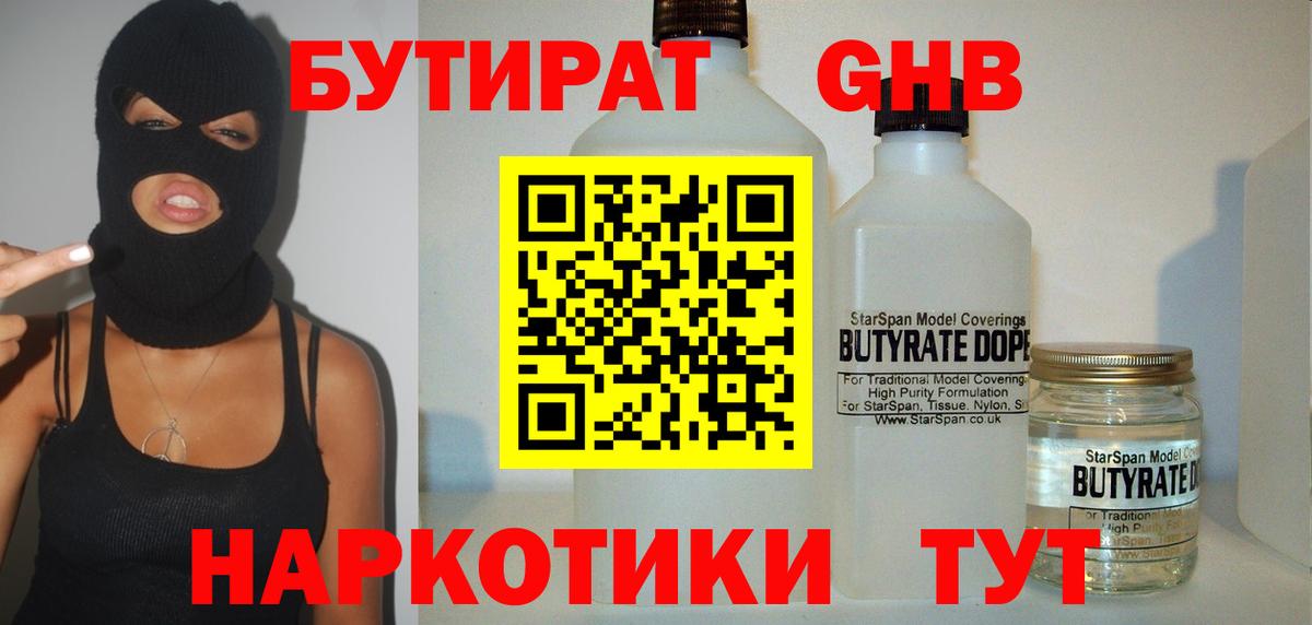 Бутират бутик Рязань