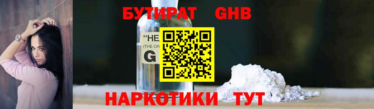 БУТИРАТ  БУТИРАТ Butirat  Вход с VPN  Рязань 