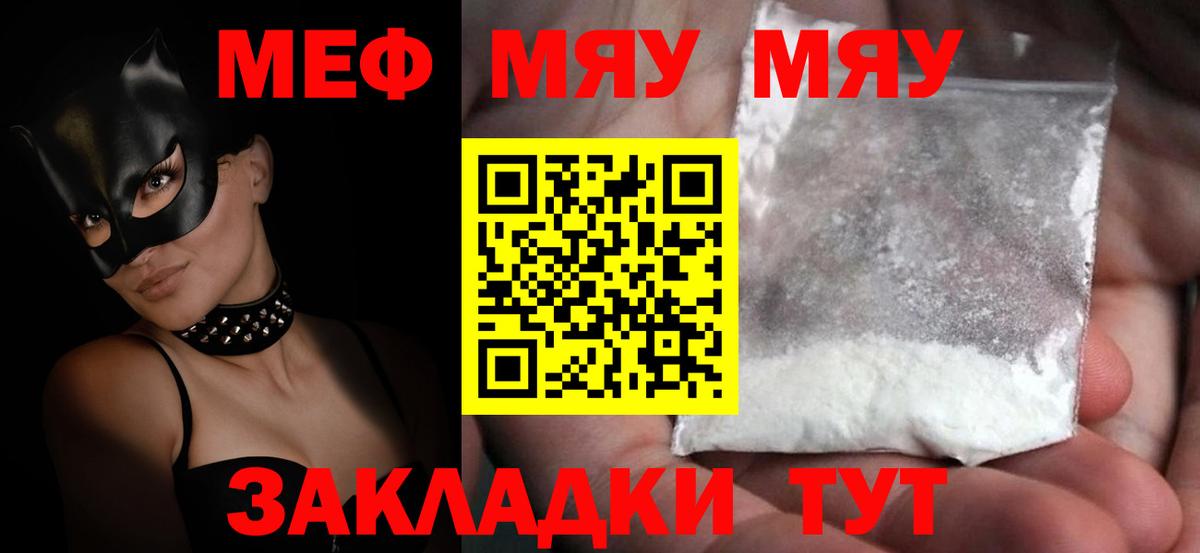 МЕФ кристаллы  Вход с VPN  МЯУ-МЯУ  Рязань 