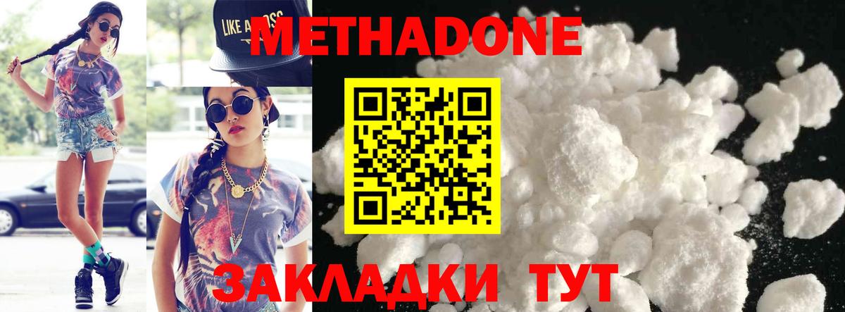 МЕТАДОН кристалл Рязань
