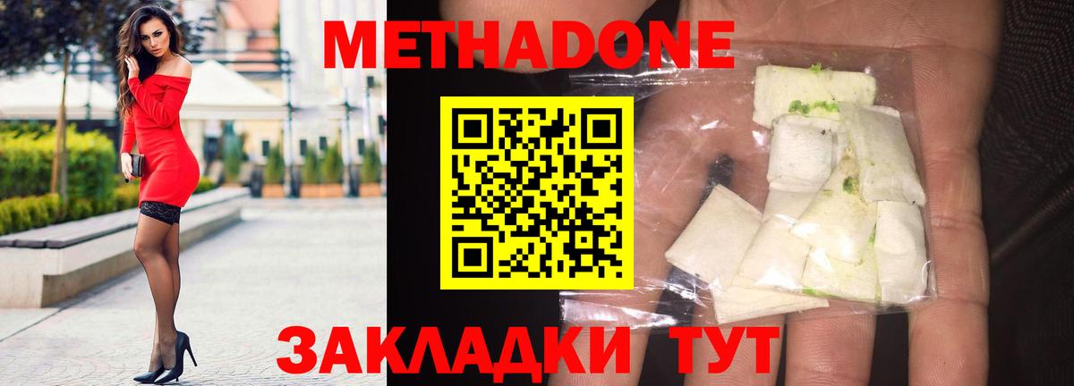 МЕТАДОН кристалл  МЕТАДОН VHQ  Вход с VPN  Рязань 